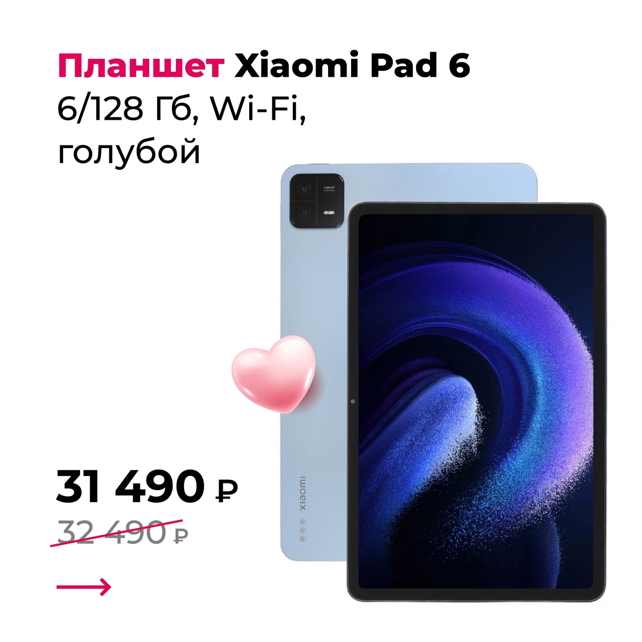 Планшет Xiaomi Pad 6