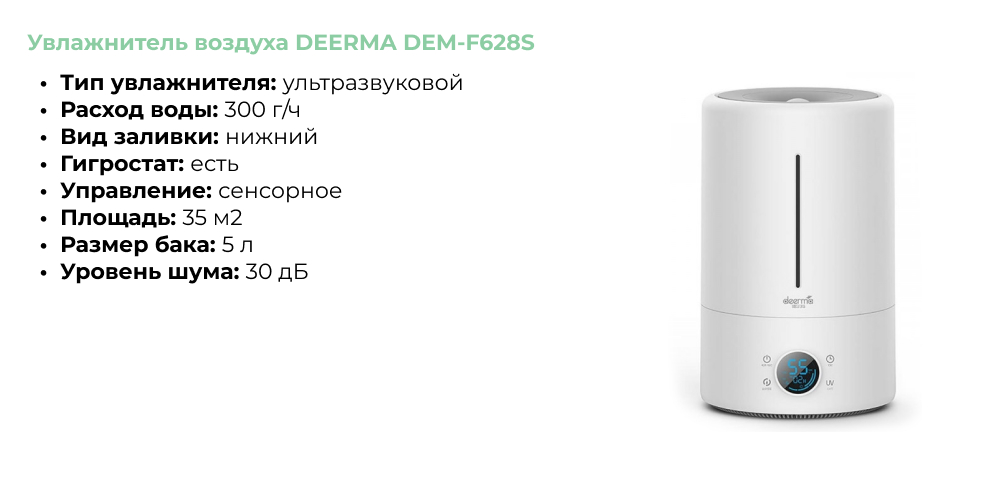 Увлажнитель воздуха DEERMA DEM-F628S