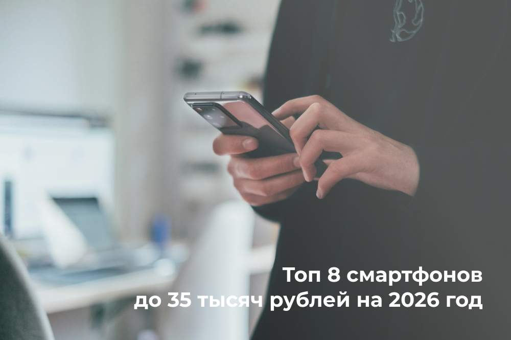 Смартфоны до 35 тысяч рублей.jpg