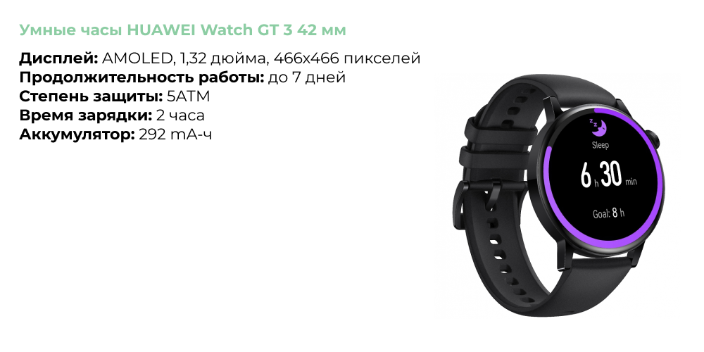 Часы Huawei Watch GT3 42mm.png