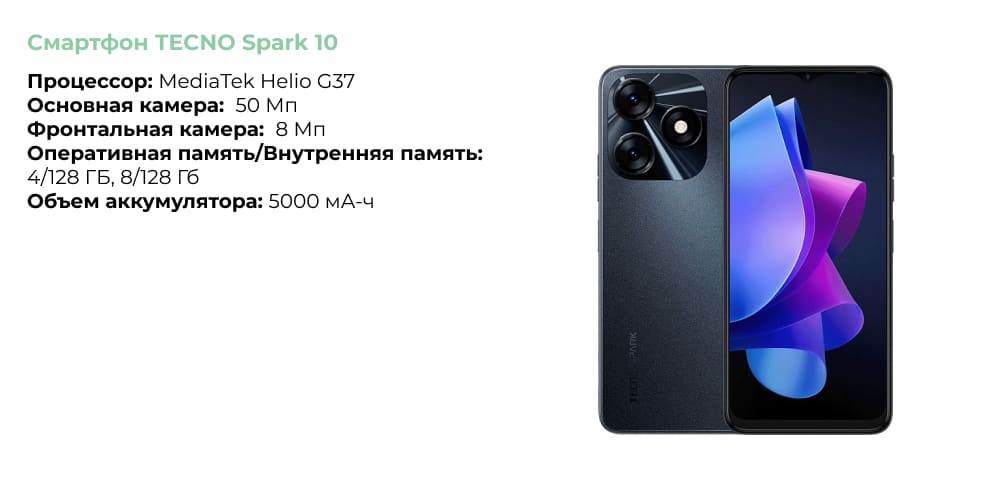 Смартфон TECNO Spark 10.jpg