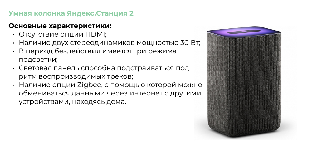 Умная колонка Яндекс.Станция 2.jpg