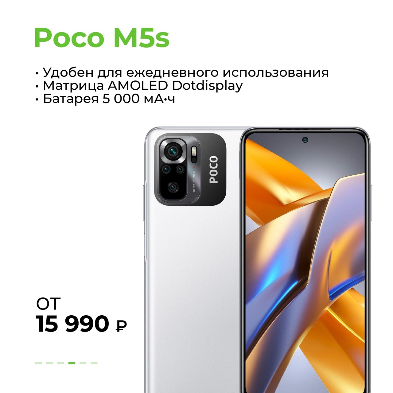 poco_m5s.jpg