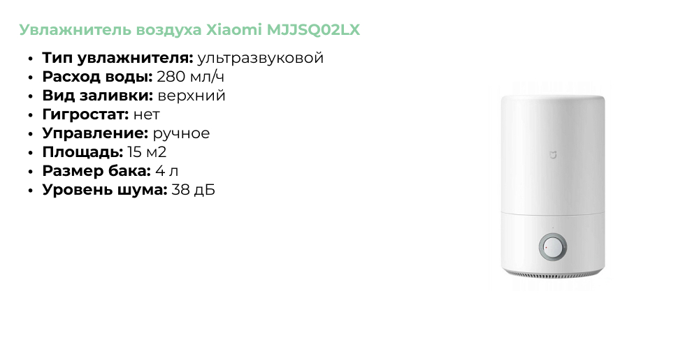 Увлажнитель воздуха Xiaomi MJJSQ02LX.jpg Увлажнитель воздуха Xiaomi MJJSQ02LX.jpg