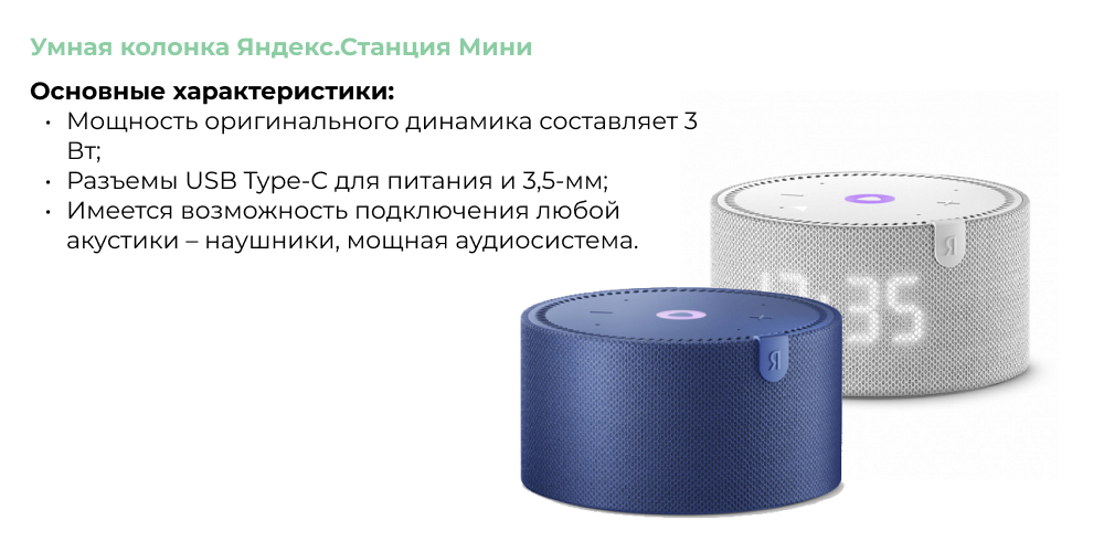 Умная колонка Яндекс.Станция Мини.jpg
