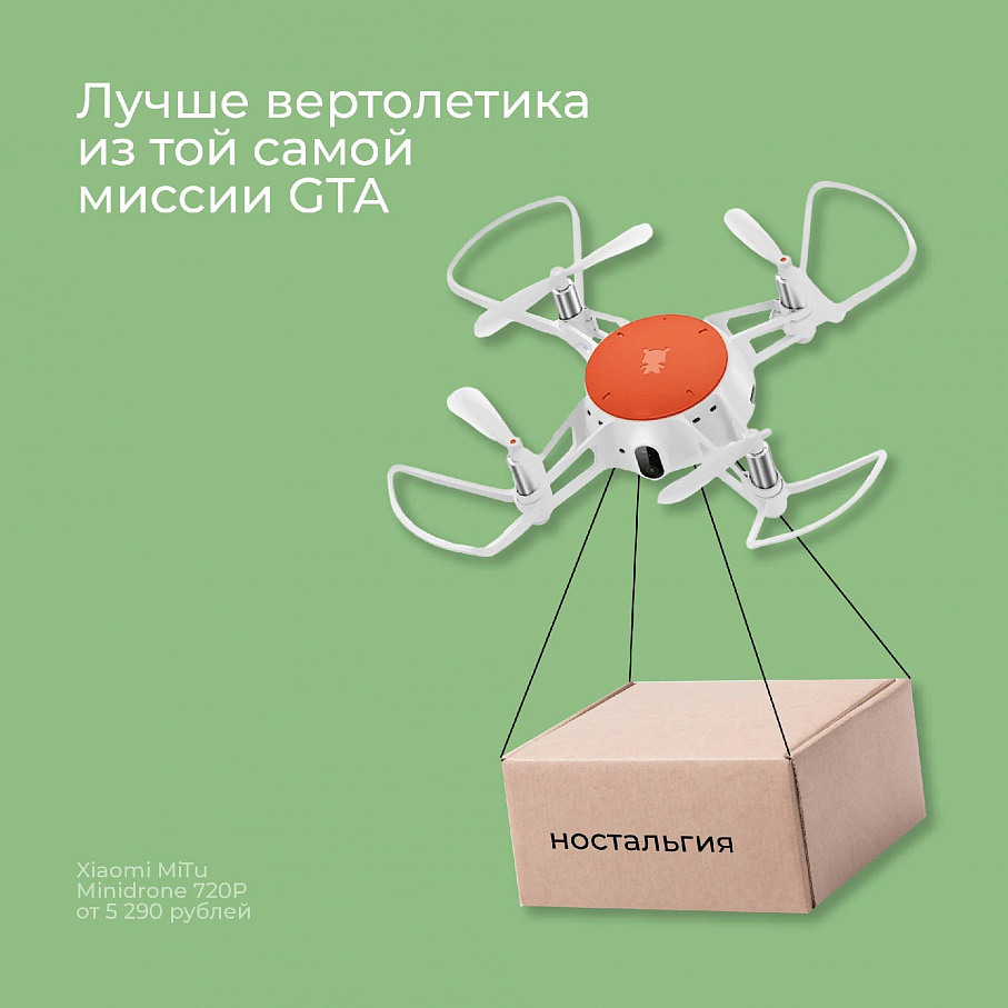 Квадракоптер Xiaomi всего за 5 290 руб! Квадракоптер Xiaomi всего за 5 290 руб!