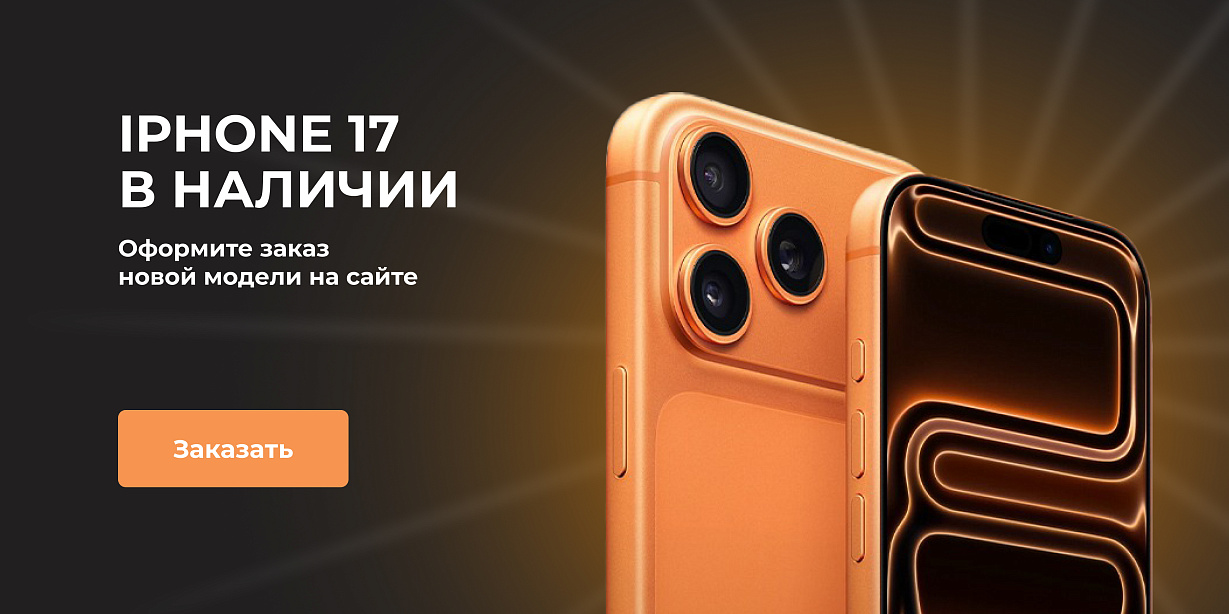 iPhone 17