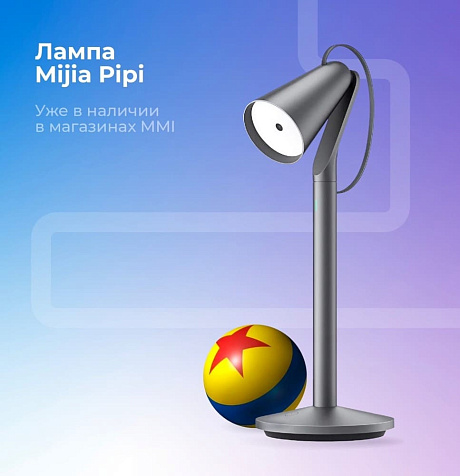 Лампа Mijia Pipi в наличии в MMI
