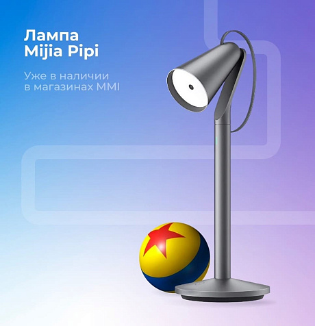 Лампа Mijia Pipi в наличии в MMI Лампа Mijia Pipi в наличии в MMI
