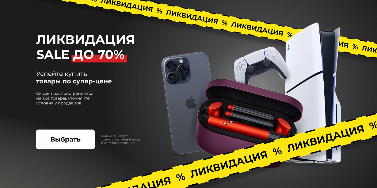 Ликвидация Ликвидация