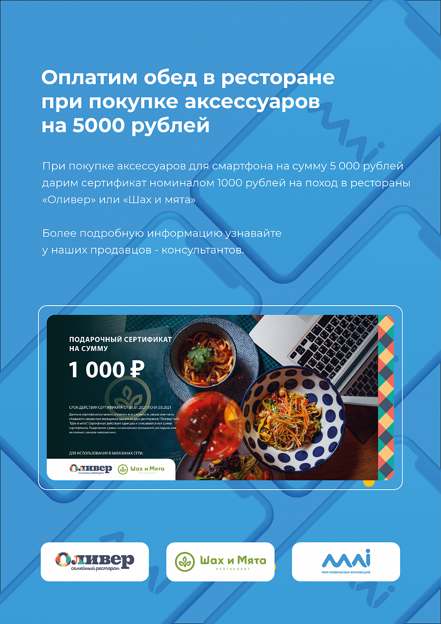 Оплатим обед в ресторане при покупке аксессуаров на 5000 рублей