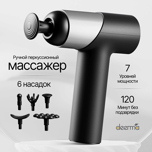 Массажный пистолет Deerma DEM-M101G, черный
