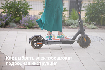 Как выбрать электросамокат: подробная инструкция