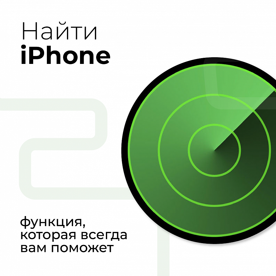 Как предотвратить потерю личных данных на iPhone